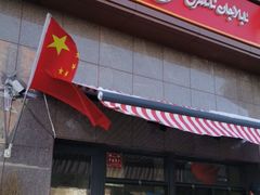 -阿布拉的馕(西北路店)