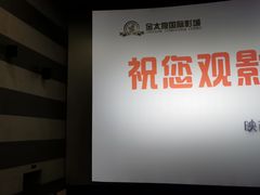 -金太狼4k国际影城