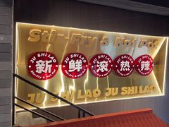 -居石捞·潮汕卤水火锅(南国明珠店)