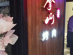 -汉拿山(汇一城店)