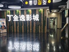 -金逸影城(名汇店)