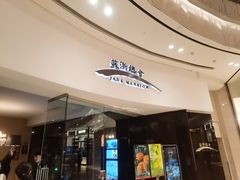 门面-苏浙总会(国金中心店)