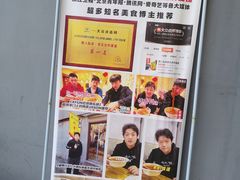 -黑八私房老北京炸酱面