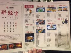 菜单-并州大牌档之醉轻尘