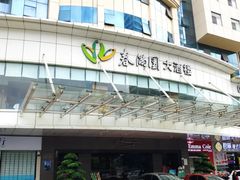 -春满园·早茶·粤菜·宴会(粤海店)
