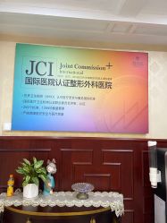 -南京医科大学友谊整形外科医院