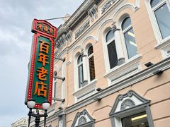 -老鼎丰(靖宇街总店)