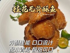 桂花无骨酥鱼-南里山房(徐汇万科店)