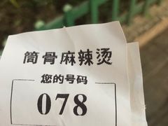 -筒骨麻辣烫(永同昌公寓胜明花园店)