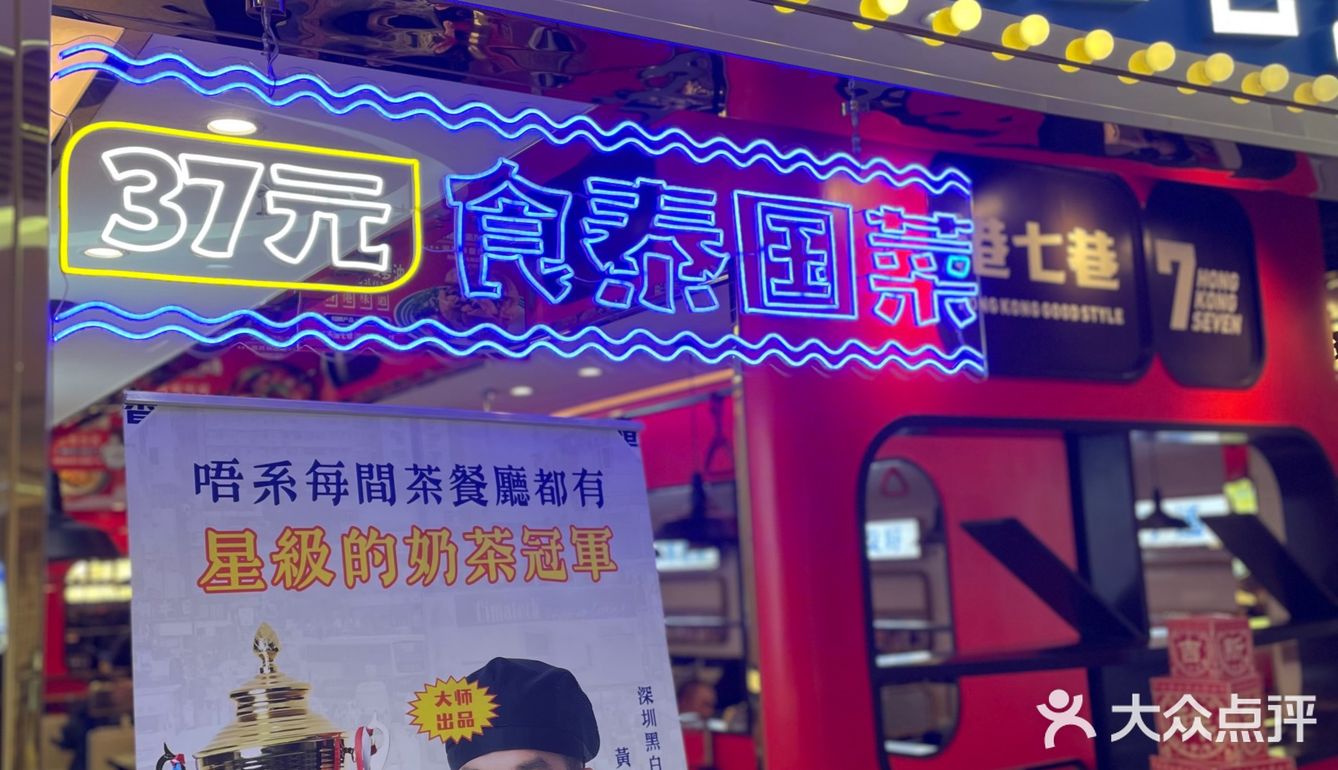 30几蚊吃泰国菜是什么体验