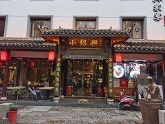 -小绍兴家宴·百年绍兴菜(鲁迅路店)