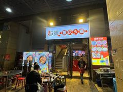 -椒贵火锅(剑南大道店)