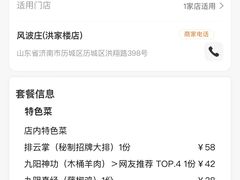 -风波庄(洪家楼店)