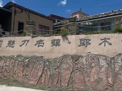 -四川郎木寺镇
