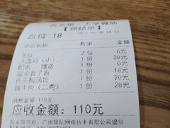 账单-西北狼(GOGO新天地店)