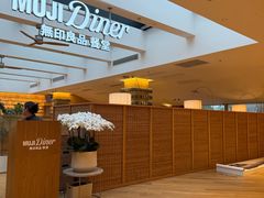 -无印良品餐堂 MUJI Diner(成都太古里店)