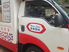 -富豪雪糕车流动点(尖沙咀店)