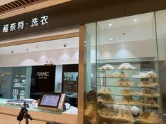 -福奈特洗衣洗鞋(杭州东站万象汇店)