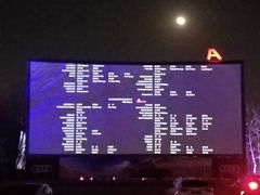 -枫花园汽车电影院(朝阳公园店)
