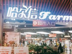 -哈尔信食品超市(哈尔滨王府井购物中心店)