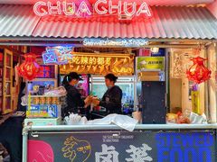 门面-王歘歘·chuǎ火锅(五道营店)
