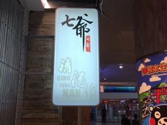 -七爺清汤腩(南开大悦城店)