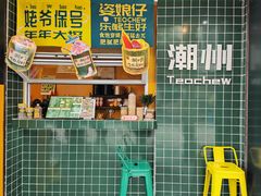 门面-爱罗Love Rom竹筒茶(牌坊街店)