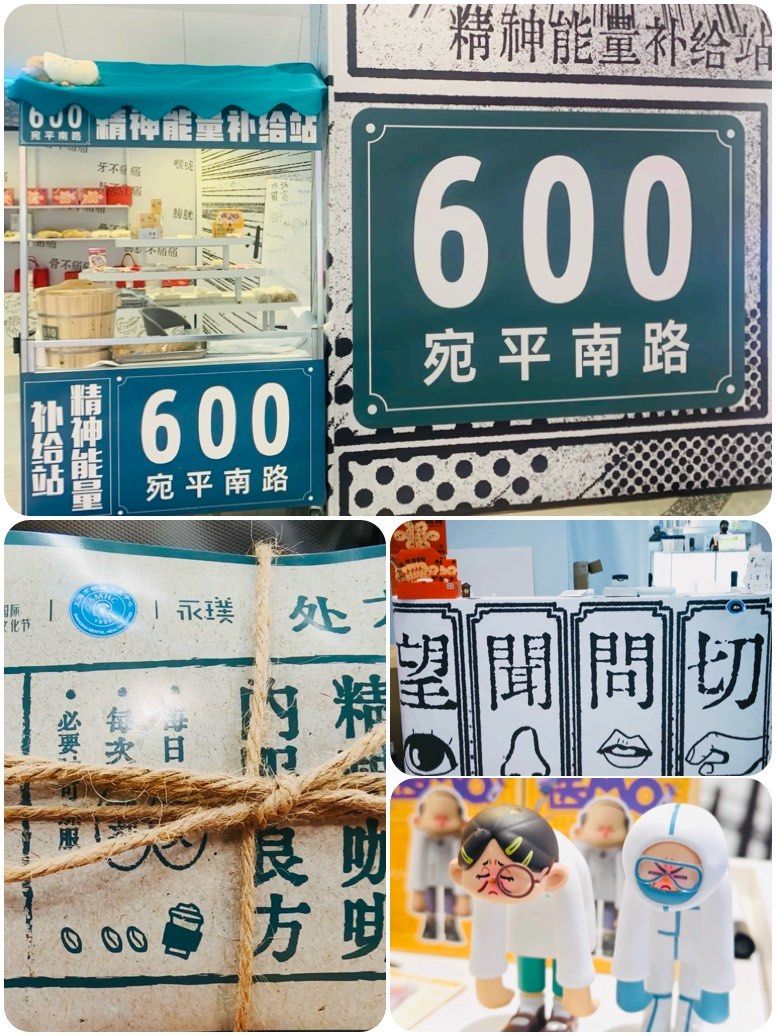 感谢宛平南路600号,现在我又精神满满了