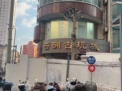 -嘉善路(地铁站)