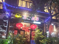 -渔家故事(北二环西路店)