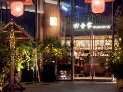 -田舍家Inakaya(天汇igc店)