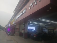 -兔师傅(秦岭路二店)