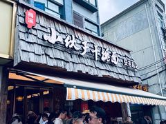 -梅溪·小伙子干挑面(安吉总店)