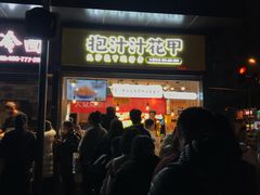 门面-降龙爪爪(建设路1店)