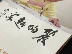 -丽的面家(多宝路店)