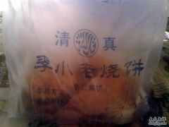 DSC00344-李小老烧饼(常营民族家园店)
