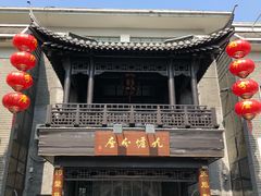 门面-九炉分座(个园店)