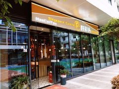 -好彩头新加坡料理(腾飞新苏坊店)