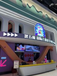 -第五极儿童乐园