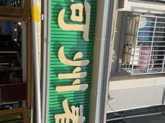 -河州春清真西北特色美食(虎踞路店)