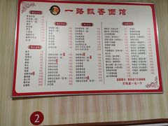 -一路飘香面馆