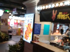 -乐彡炸串·烤苕皮(西单华威约饭街店)