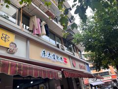 -朱大嘴肥肠血旺(福字街店)