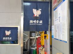 -陕味食族油泼面(工商大学店)