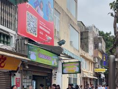 -澳门长洲糯米糍(柯打苏沙街店)