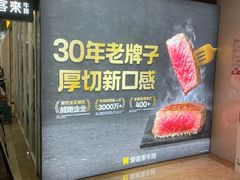 -豪客来牛排(雄峰城店)