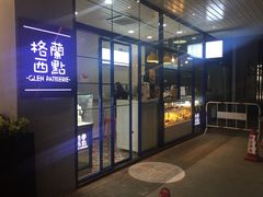 门面-格兰西点(289艺术园区店)