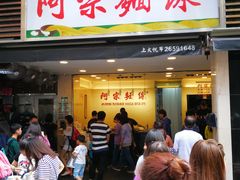 门面-阿宗面线(西门町店)