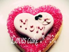 -爱之婚礼蛋糕(建外SOHO西区店)