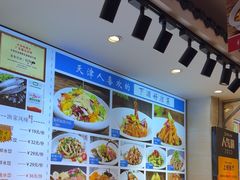 -渔家风味·鲅鱼水饺·央视展播·海鲜天津菜(开发区店)